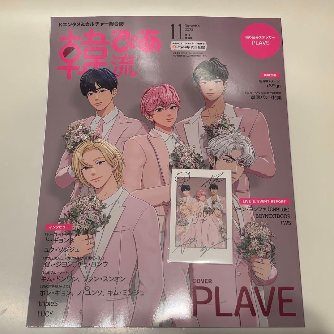 PLAVE タワレコ 韓流ピア 雑誌 特典トレカ - メルカリ