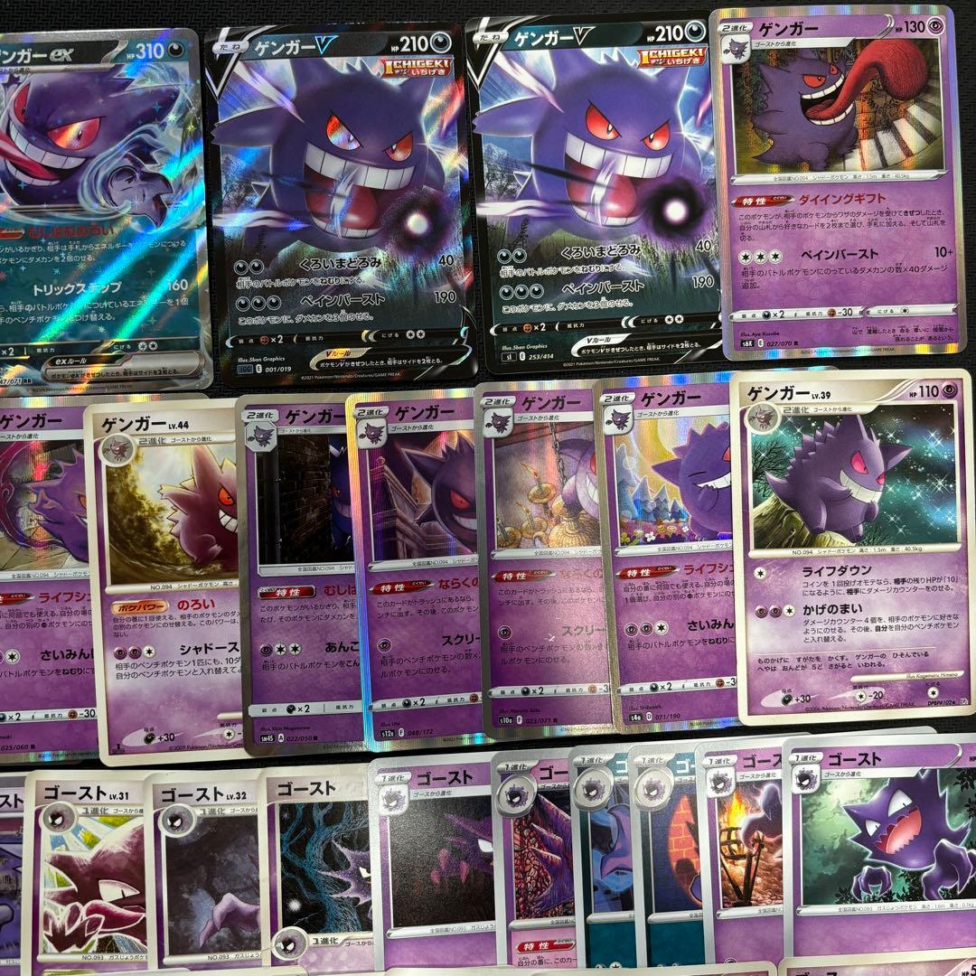 mp28ポケカ ゲンガー進化ライン49種まとめ売り ゴース ゴースト アート