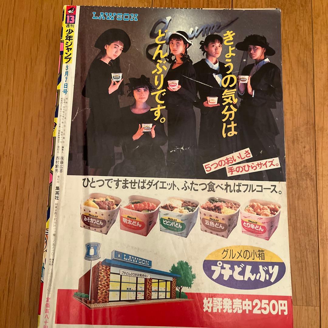 週刊少年ジャンプ No.13 1988年 3月7日号 1000号突破発行記念特集