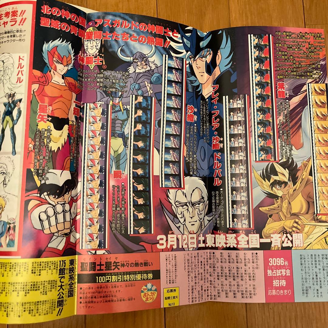 週刊少年ジャンプ No.13 1988年 3月7日号 1000号突破発行記念特集