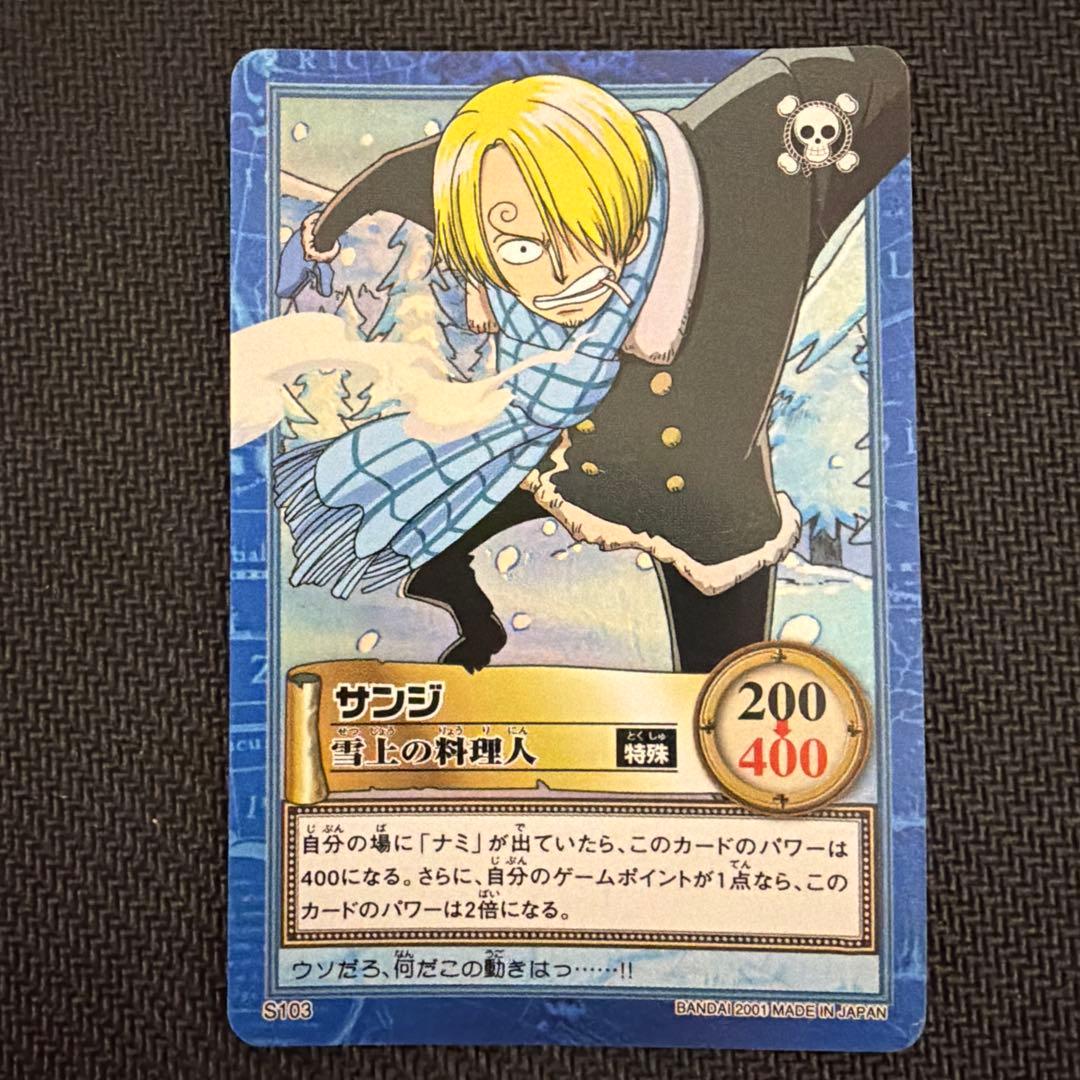 ワンピース ハイパーバトル カードダス S103 サンジ - メルカリ