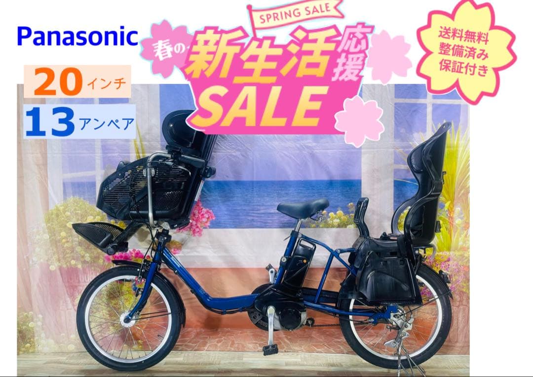 限定価格！】パナソニックギュット⭐️13AH子供乗せ電動アシスト自転車