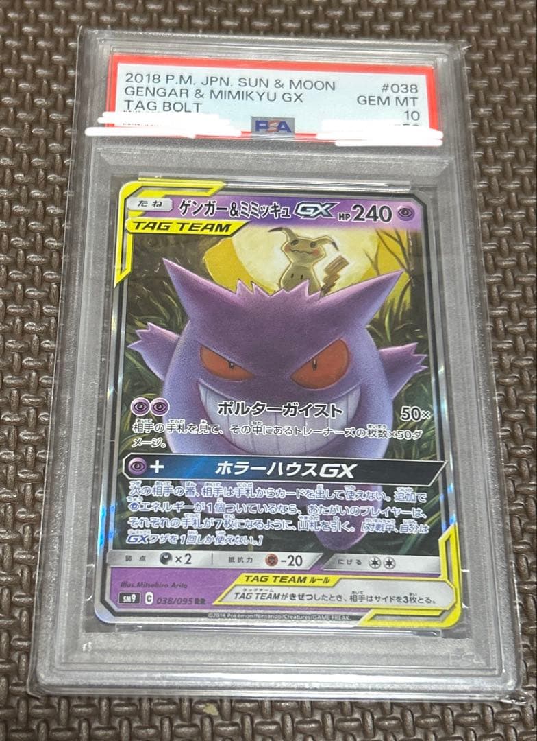 ゲンガーアンドミミッキュGX RR SM9 タッグボルト 038/095 - メルカリ