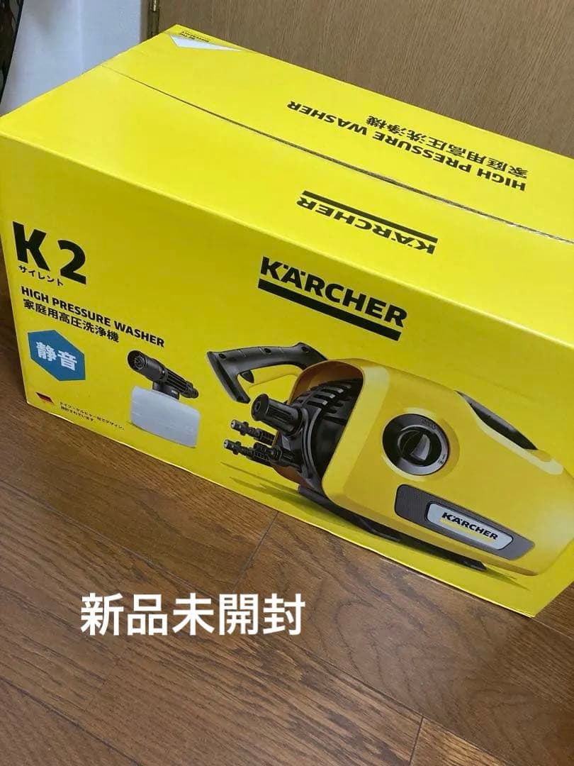 新品未開封！KARCHER K2 サイレント高圧洗浄機 K 2 サイレント - 高圧洗浄機（家庭用） | ケルヒャー