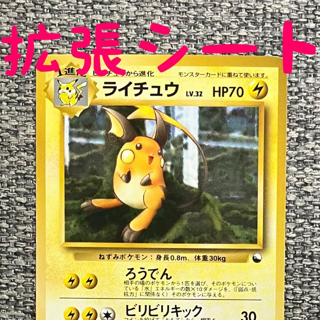 ライチュウ ◇ 拡張シート第2弾(赤版) 旧裏 - メルカリ