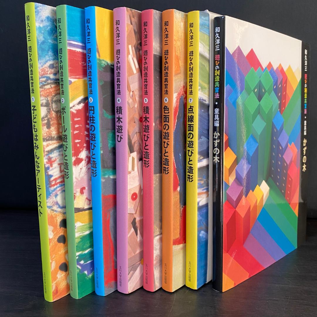 全7巻 セット 遊びの創造共育法 童具編 かずの木 全巻 セット 大量