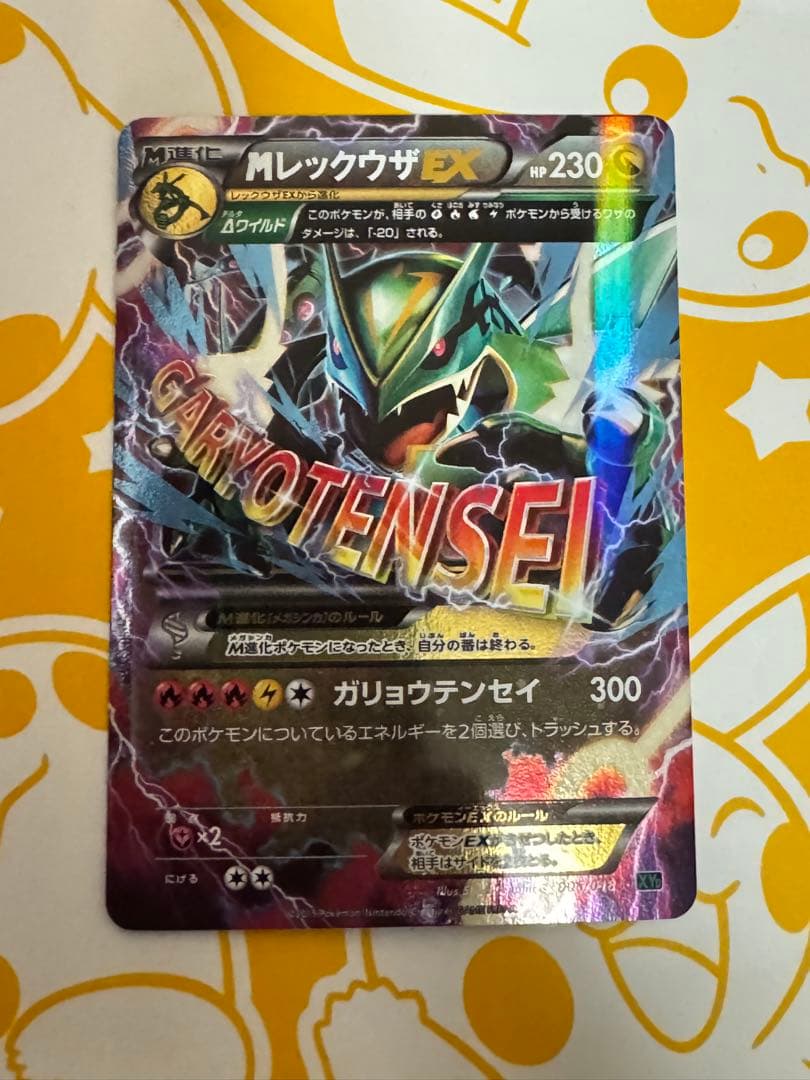 MレックウザEX HP230 ガリョウテンセイ XYD 006/018 - メルカリ