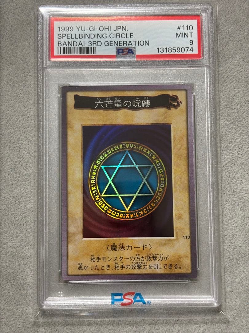 PSA9 】遊戯王 六芒星の呪縛 バンダイ版 BANDAI YU-GI-OH! K107956346