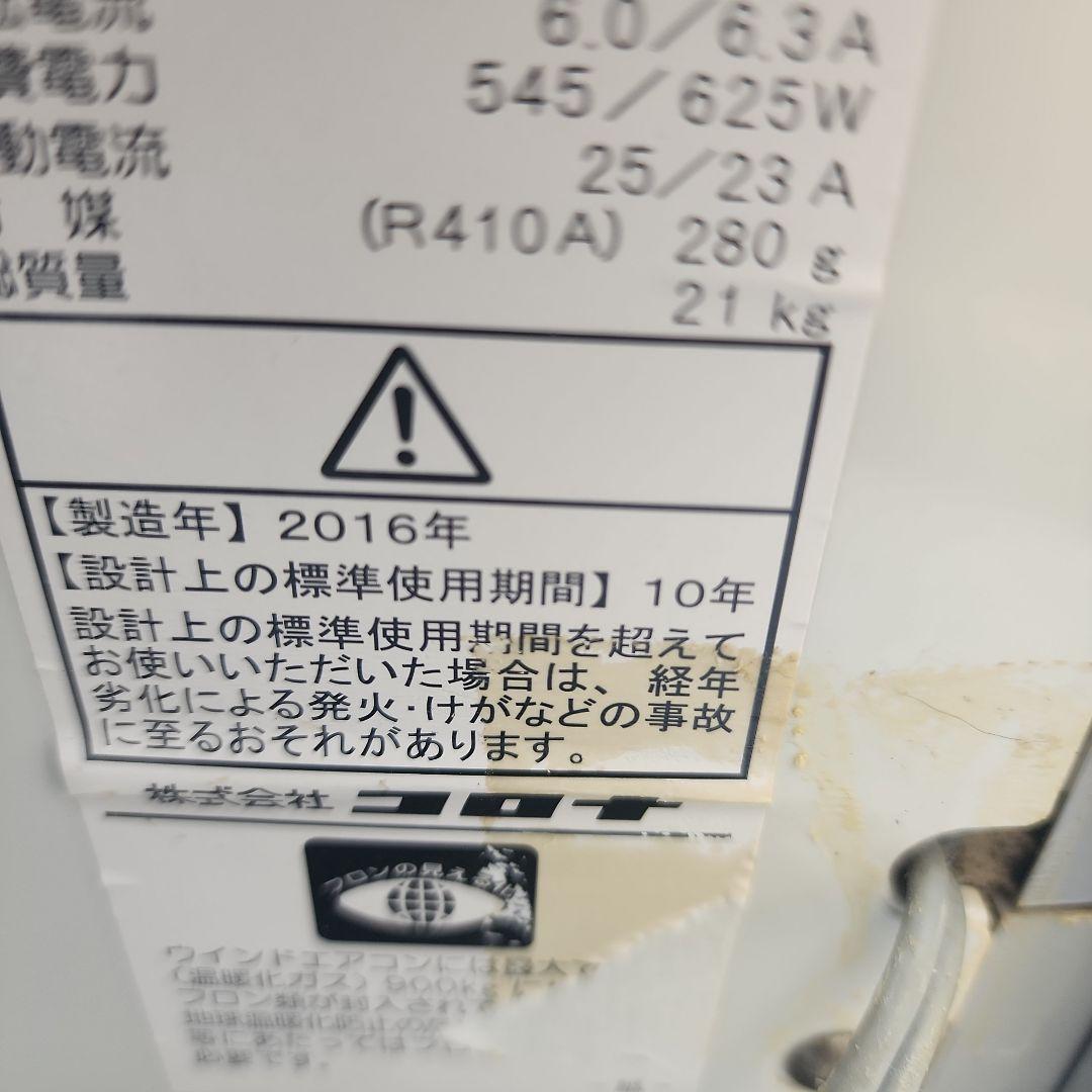 コロナ ウインドエアコン CW-1616 2016年 枠なし 禁煙ペットなし
