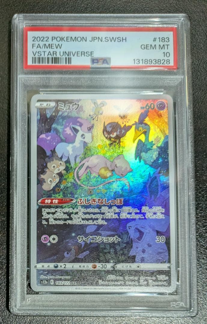 ポケモンカード　PSA10　ミュウ　AR ミュウ AR PSA10 VSTARユニバース ポケモンカード｜Yahoo!フリマ（旧