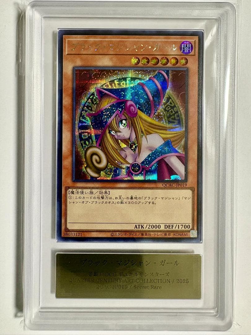 ARS10 ブラック・マジシャン・ガール QCAC シク 鑑定書付 35 - メルカリ