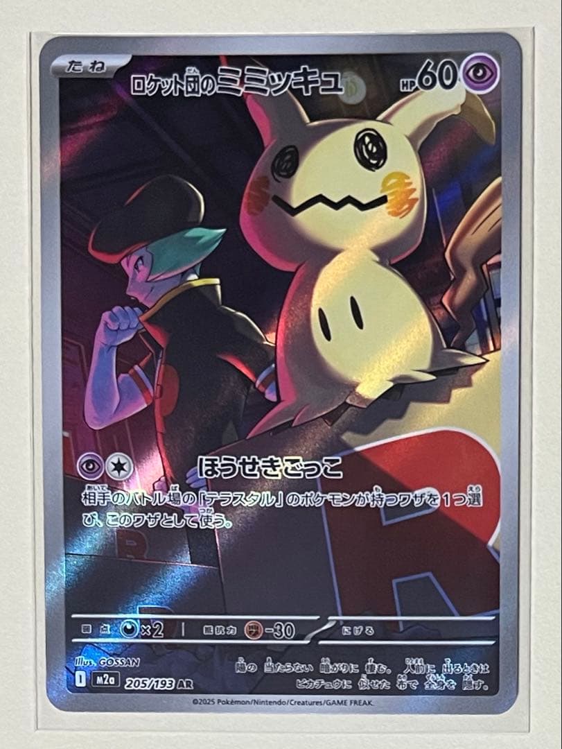 ロケット団のミミッキュ AR MEGAドリームex - メルカリ