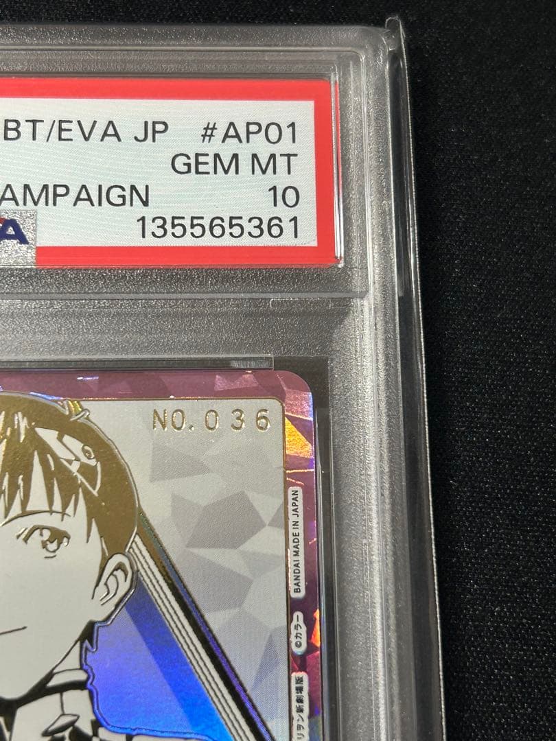 PSA10ユニオンアリーナ エヴァンゲリオン 碇シンジ シリアル AP - メルカリ
