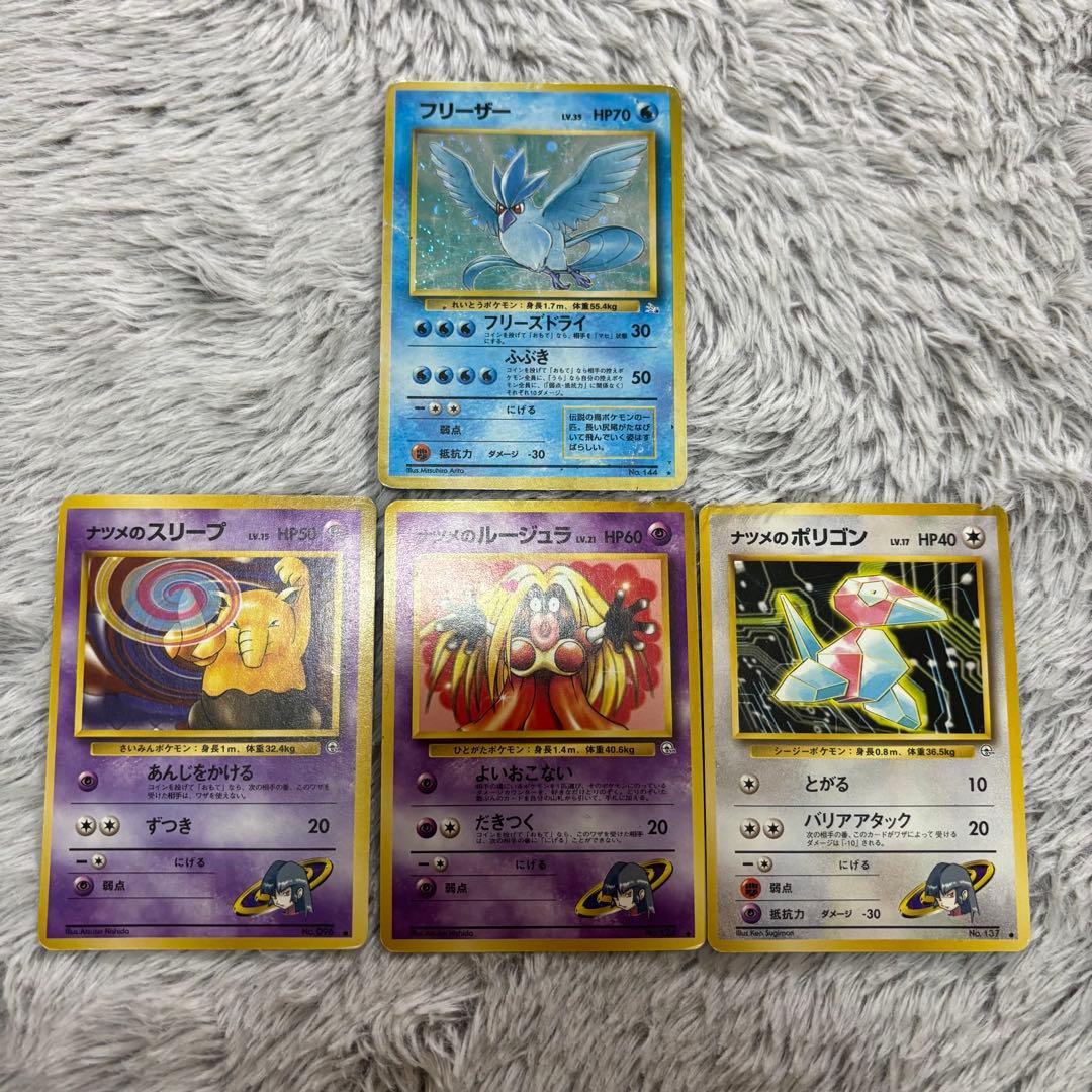 フリーザー 旧裏 ポケカ 十字ホロ フリーズドライ ＋おまけ ナツメの