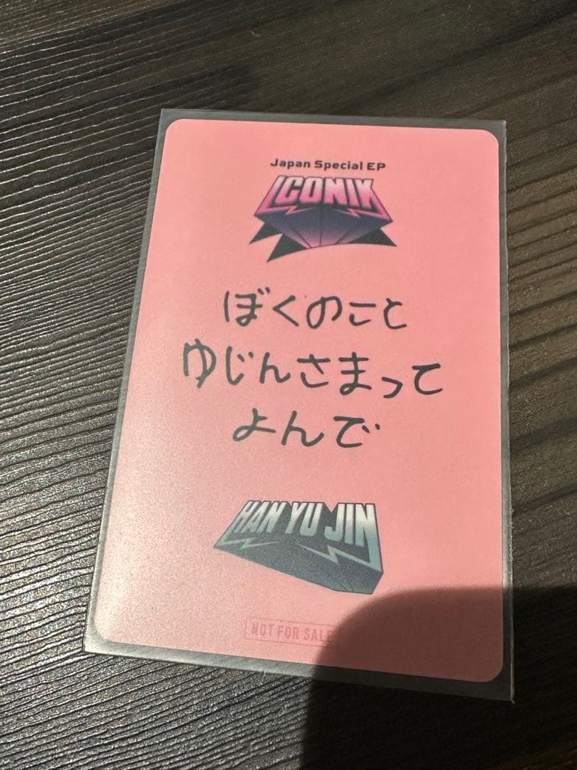 zb1 iconik オフイベ じゃんけんフォトカード ユジン 勝ちトレカ