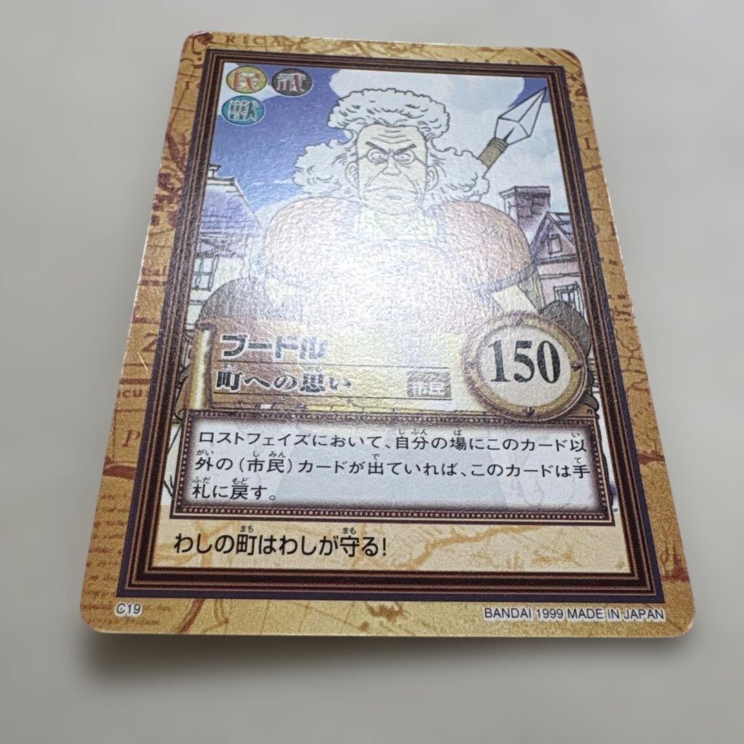 ワンピース ハイパーバトル カードダス C19 ブードル 町への思い