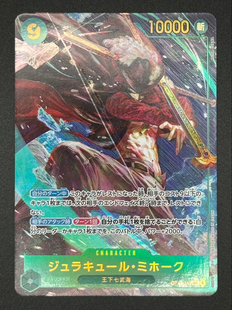 ワンピースカード 蒼海の七傑 SEC（パラレル）ミホーク OP14-119
