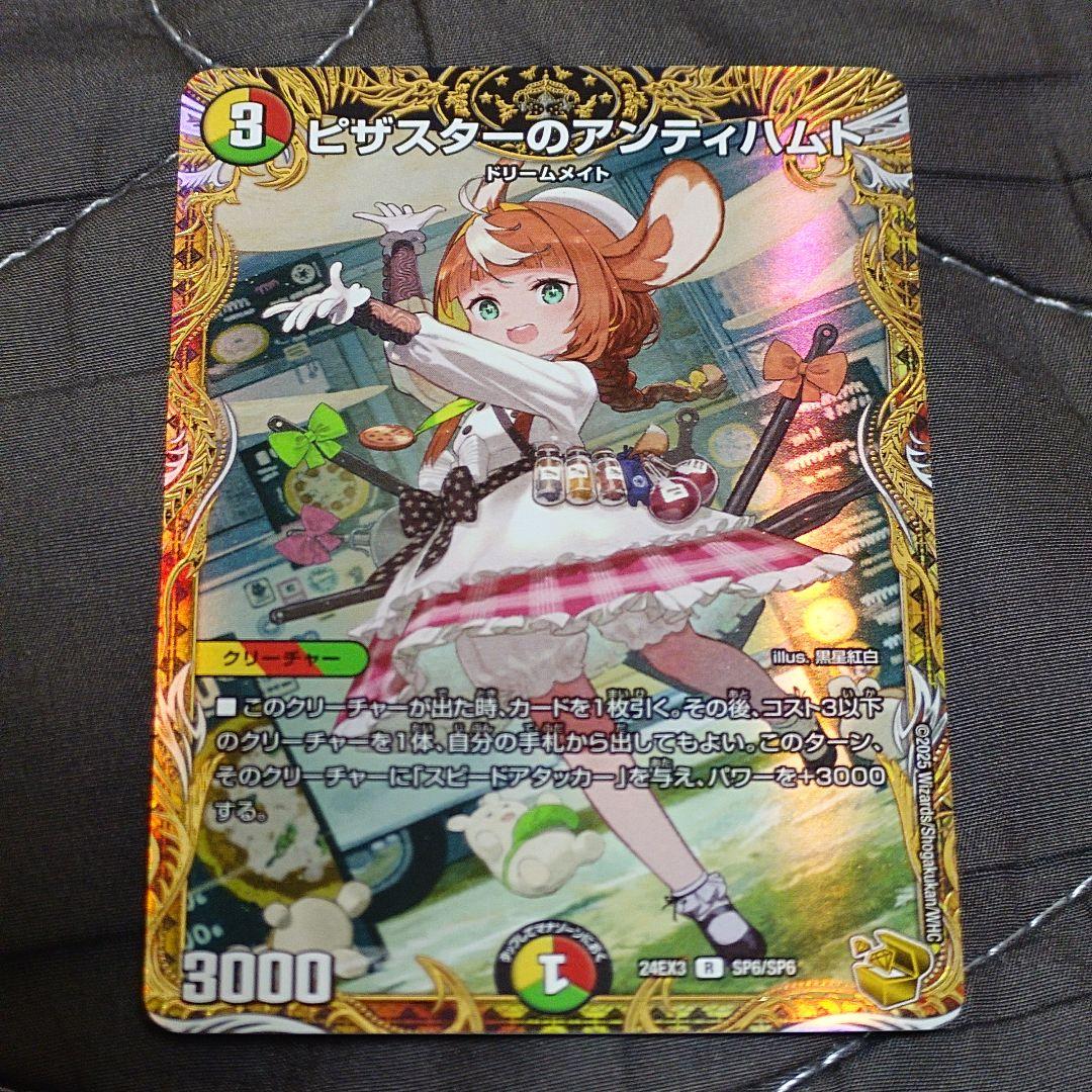 24時間以内発送 金トレジャー ピザスターのアンティハムト - メルカリ