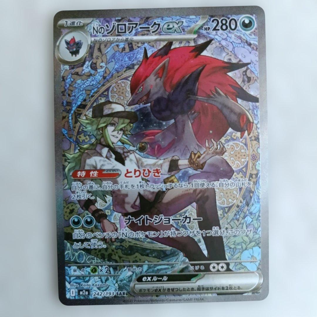 極美品 Nのゾロアークex sar - メルカリ