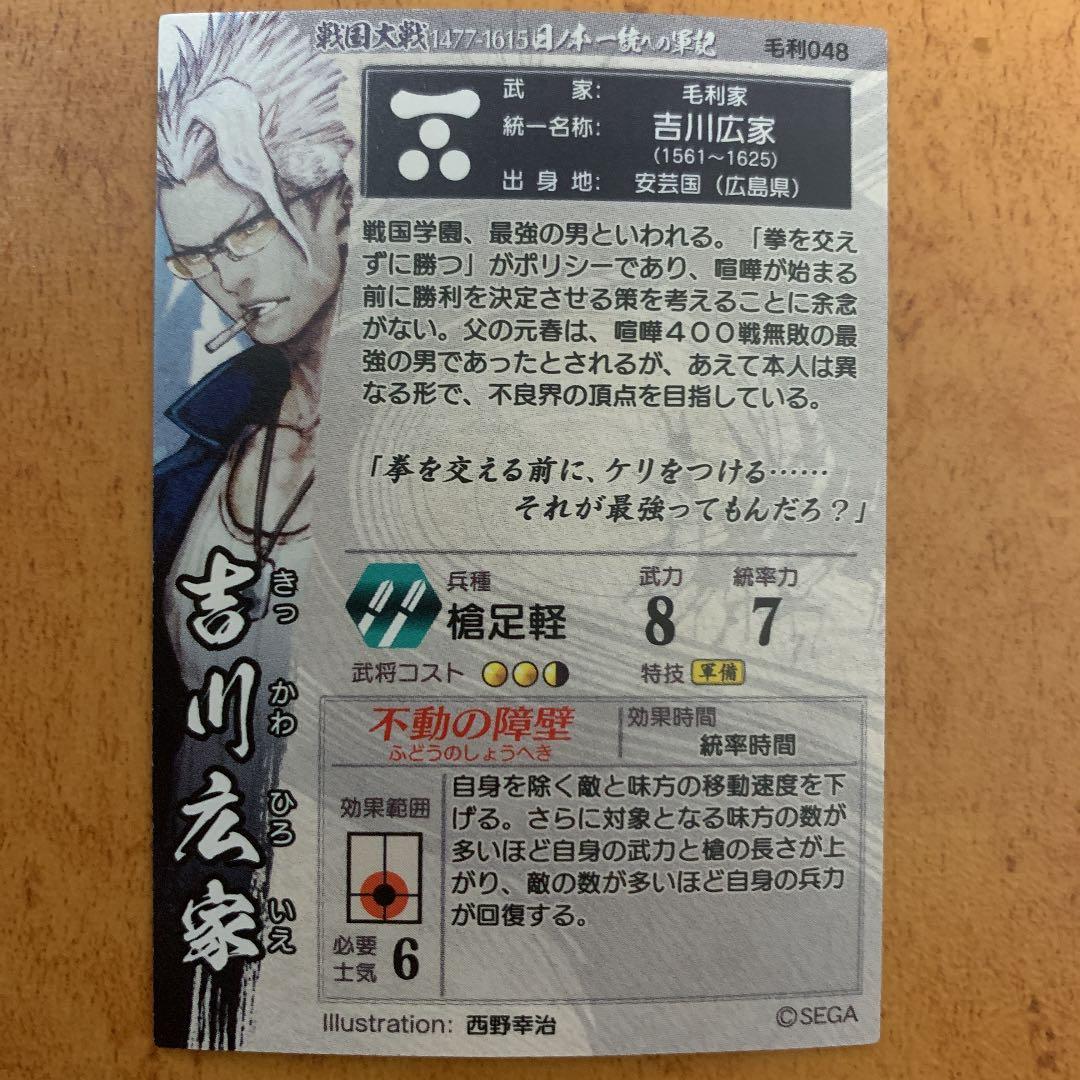 戦国大戦 吉川広家 SSR - メルカリ