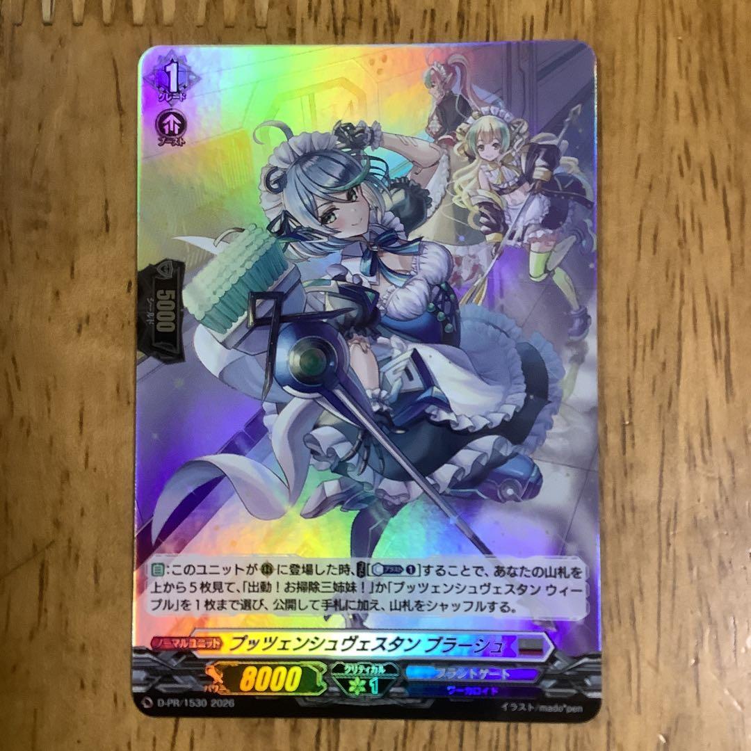 ヴァンガード プッツェンシュヴェスタン ブラーシュ PRホロ仕様 プロモ