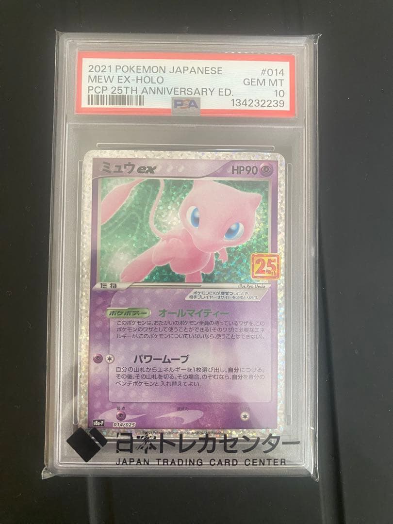 ミュウex プロモカードパック 25th ANNIVERSARY editio… - メルカリ