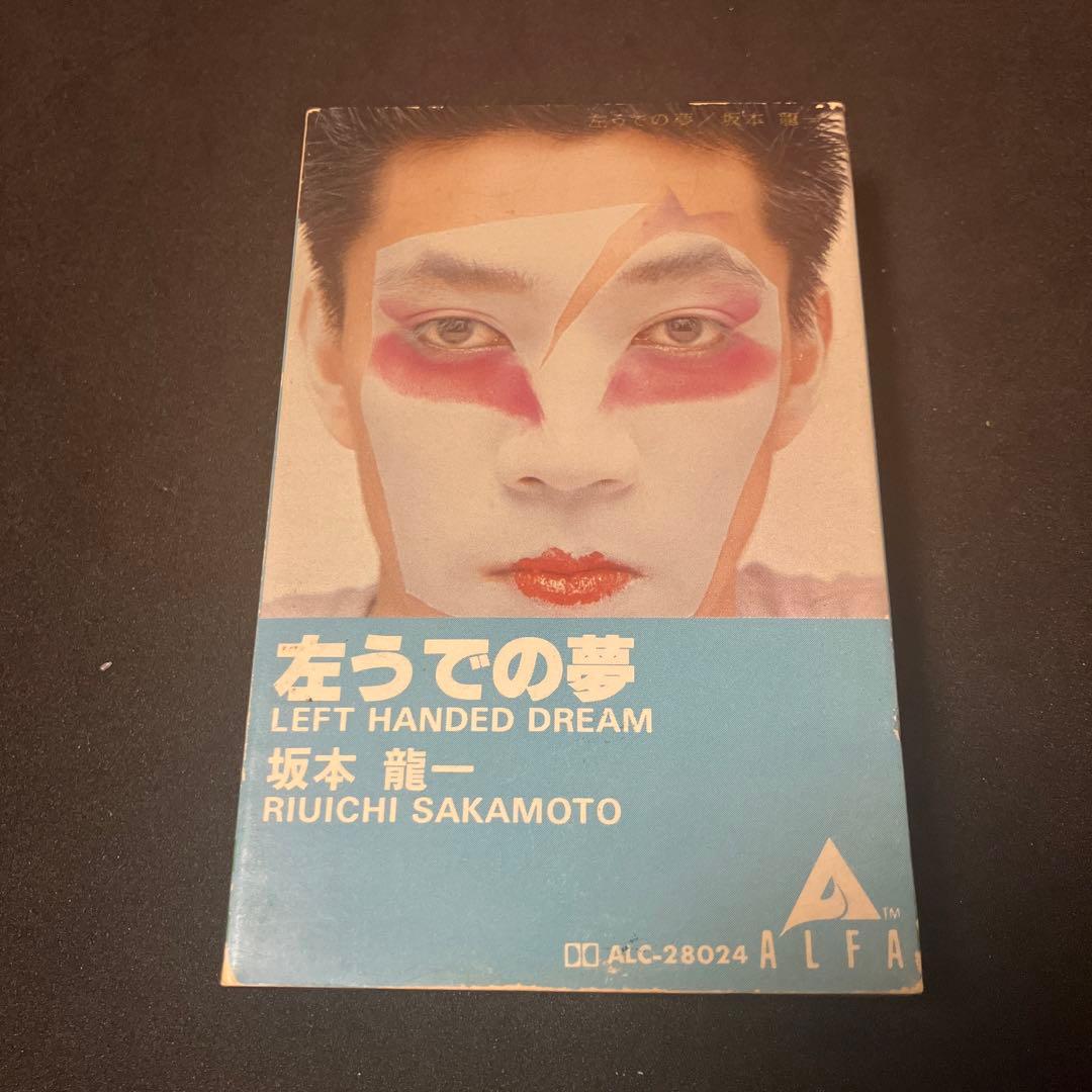希少】坂本龍一／左うでの夢 国内盤邦楽カセットテープ 歌詞カード付き
