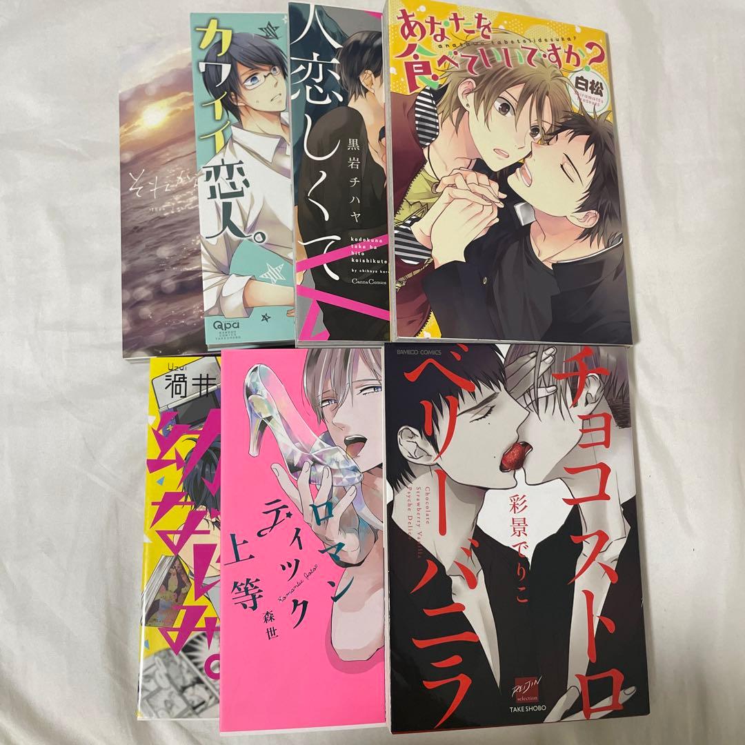 値下げしました】BL漫画全7冊 - メルカリ