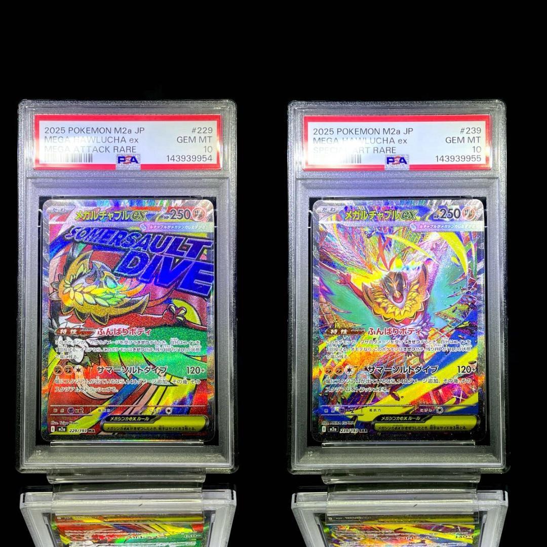 連番 PSA10 メガルチャブルex 239/193 SAR MEGAドリーム - メルカリ