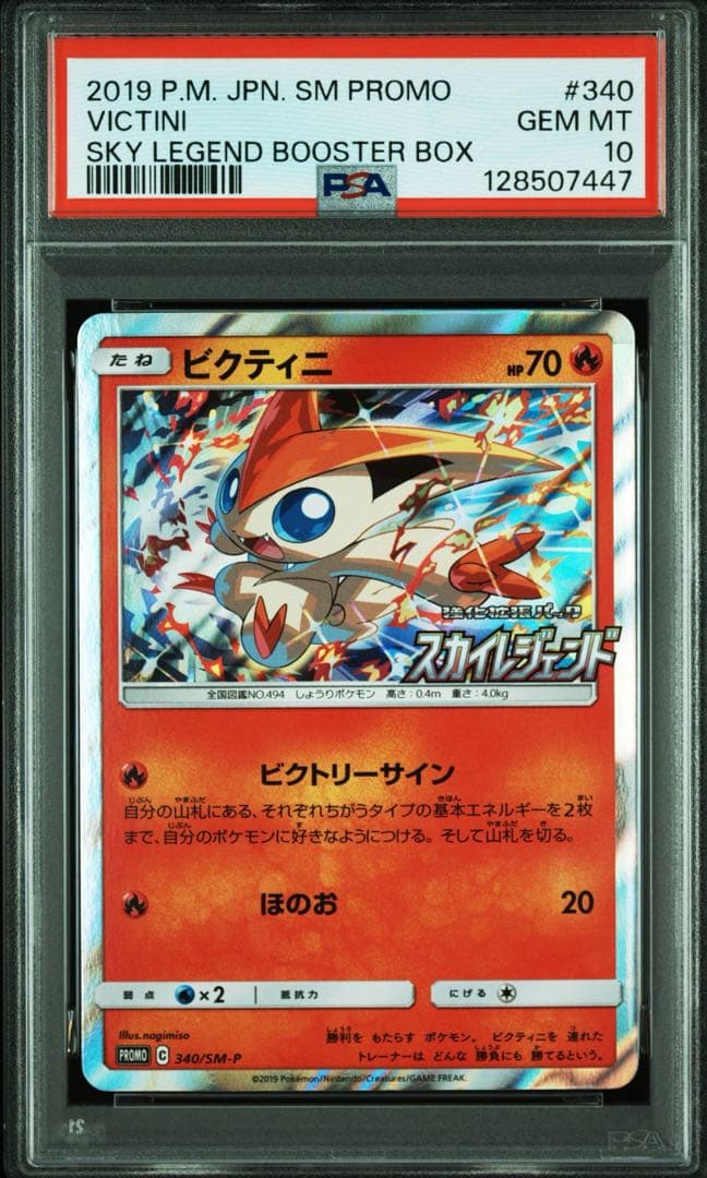 PSA10】ビクティニ/プロモ/スカイレジェンド 340/SM-P - メルカリ