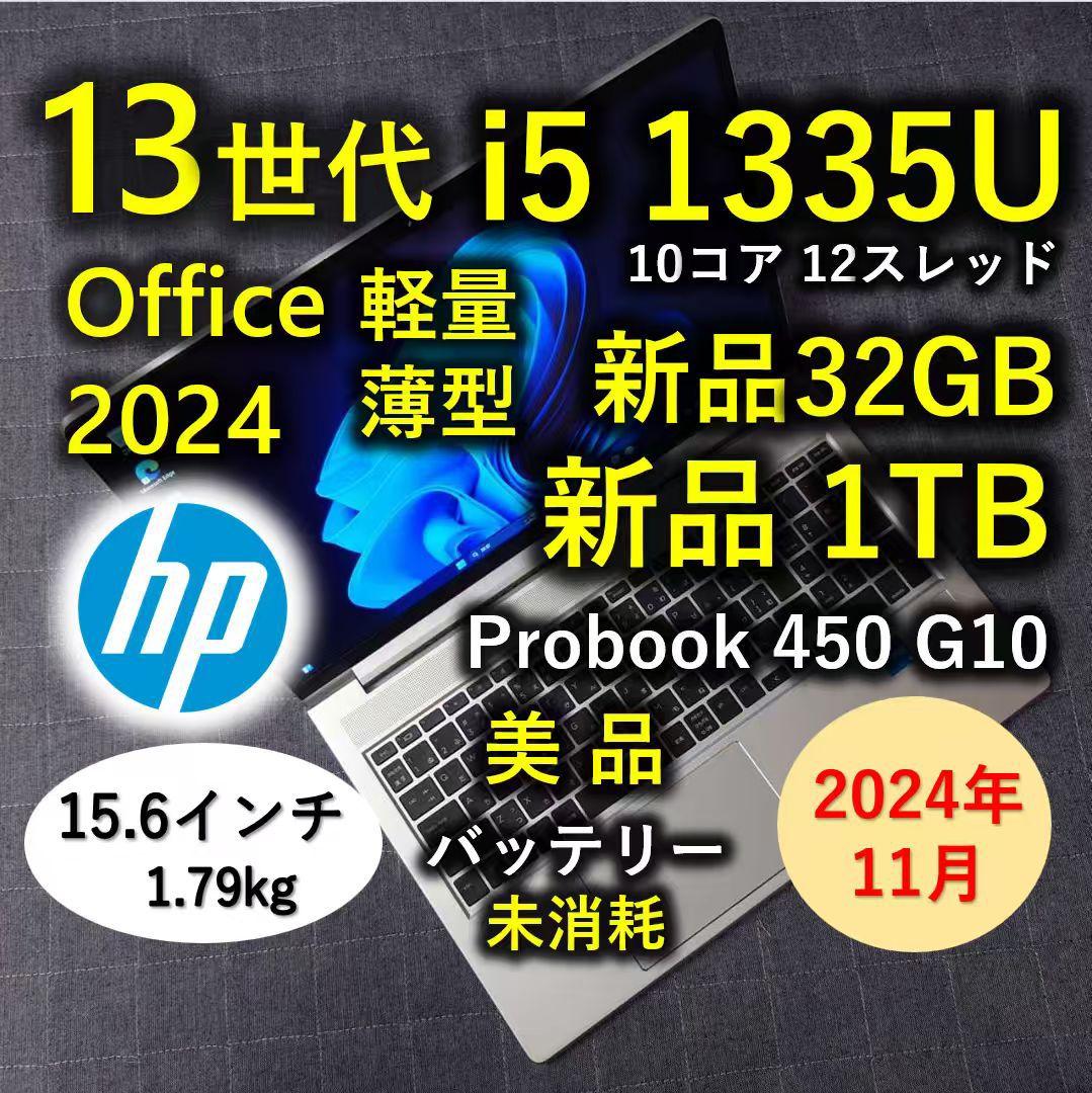 2024年11月 HP 美品 爆速 13世代 i5 32GB 新品 1TB 5 2024年11月 超美品 HP 爆速 13世代 i5 16GB 1TB 99 - メルカリ