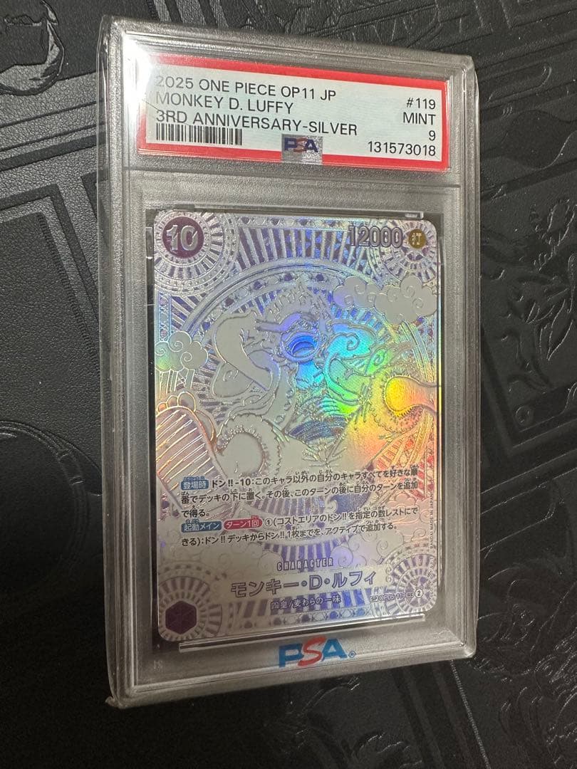 PSA9】 ワンピース 3周年 神速の拳 ルフィ SEC SP 銀ニカ 銀背景