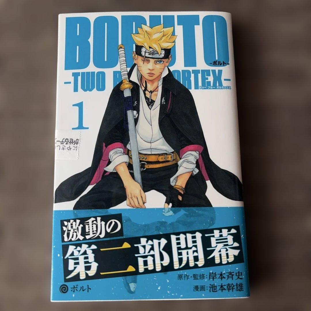 BORUTO -TWO BLUE VORTEX- 初版 1巻 - メルカリ