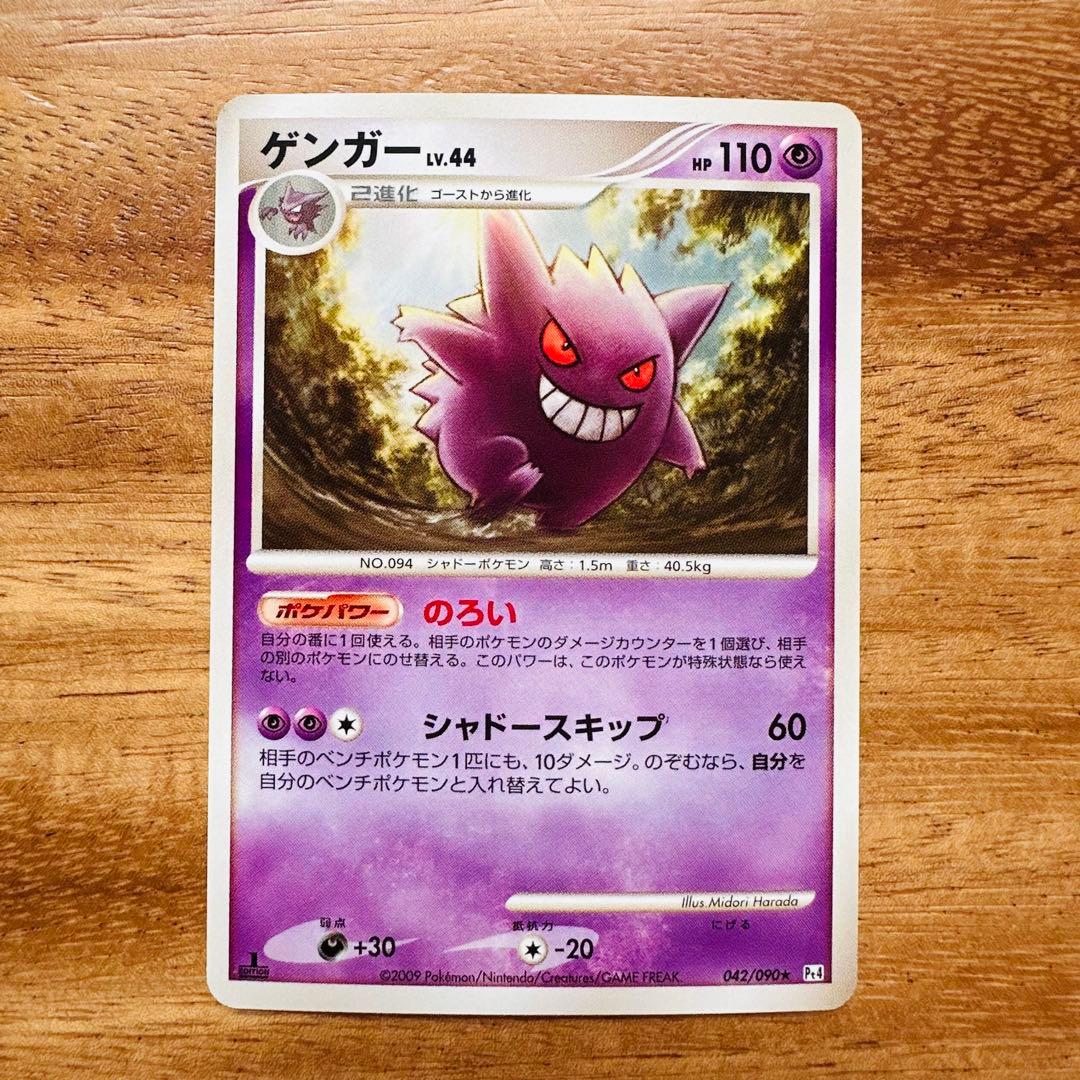 ゲンガー Lv.44 HP110 042/090☆ - メルカリ