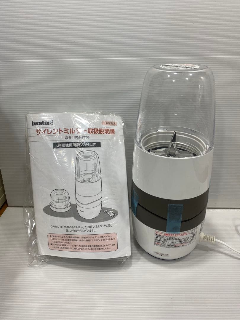 ☆極美品☆ 岩谷産業 Iwatani サイレントミルサーIFM-S30Gミキサー