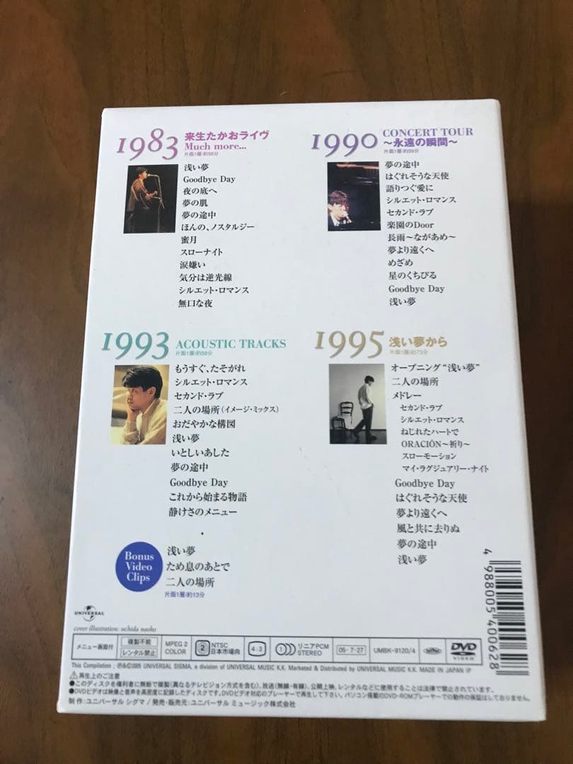 来生たかお/Best of Concert Films 1983～1995〈初… - メルカリ