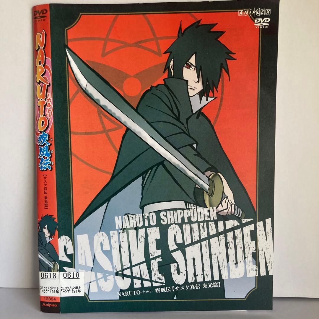 ☆NARUTO -ナルト- 疾風伝 サスケ真伝 [DVD]☆送料無料☆801 - メルカリ