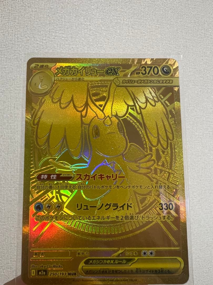 今出ました。メガカイリューEX 370 HP 特性スカイキャリー - メルカリ