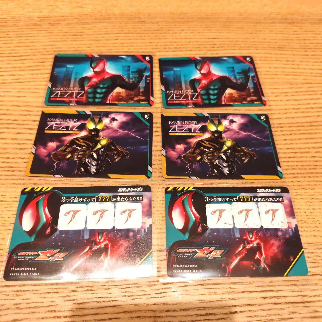 スクラッチカードダス 仮面ライダー シリーズ Vol.1 777 2セット