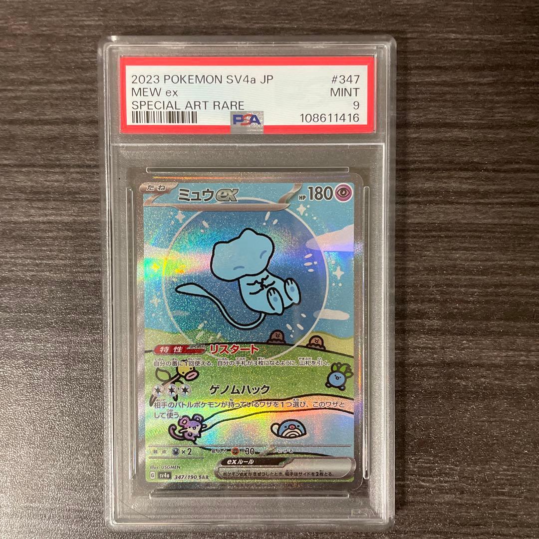 ミュウex SAR SV4a シャイニートレジャーex 347/190 PSA9 - メルカリ