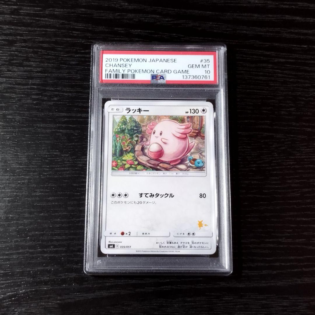 PSA10 ラッキー ファミリーポケモンカードゲーム ポケモン ポケカ