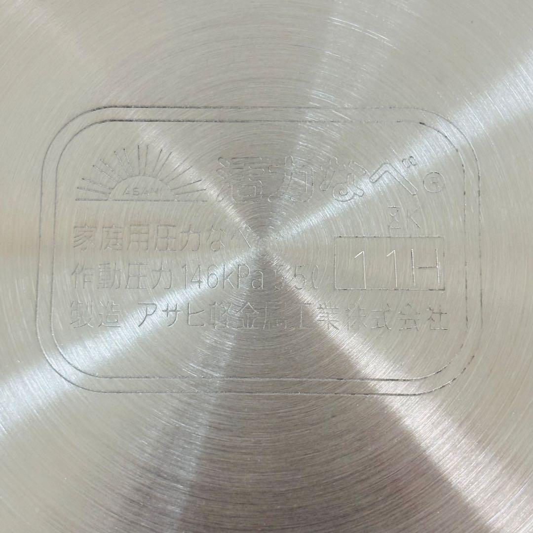 【未使用品】ゼロ活力なべ 圧力鍋 アサヒ軽金属 IH対応 5.5L