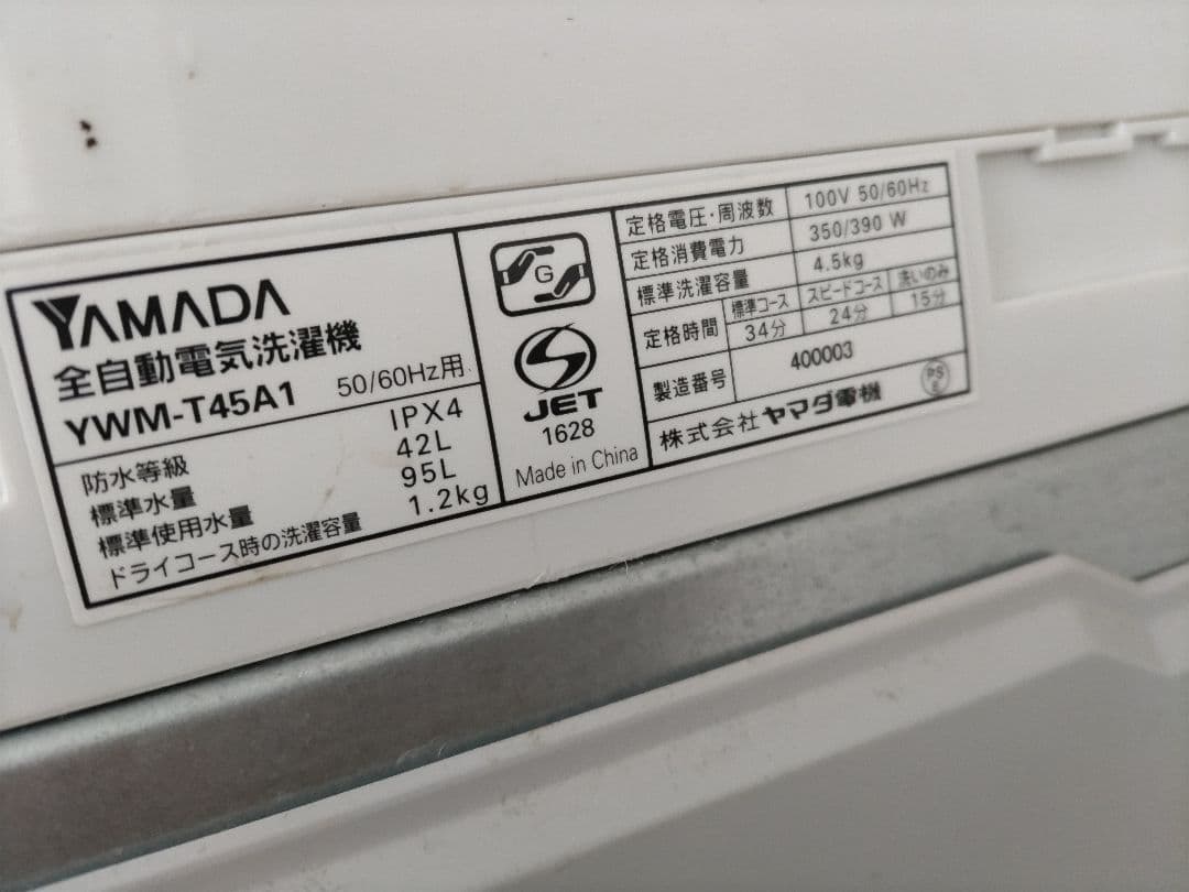 札幌市近郊の方限定！送料無料！アビテラス冷蔵庫 138Lとヤマダ洗濯機 4.5k