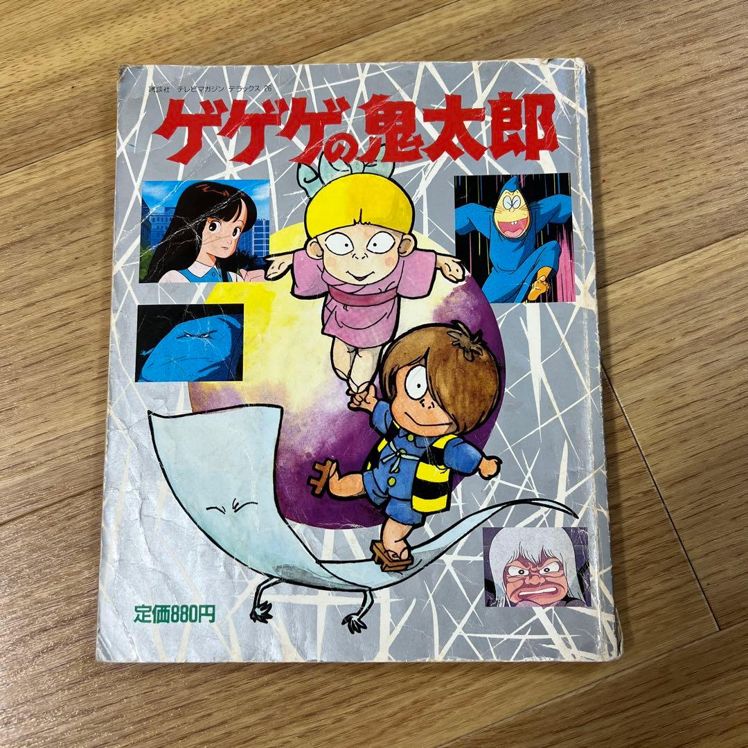 ゲゲゲの鬼太郎 講談社 テレビマガジンデラックス 1986年 - メルカリ