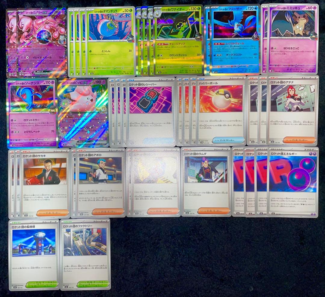 ポケモンカード ポケカ ロケット団のミュウツーデッキパーツ まとめ