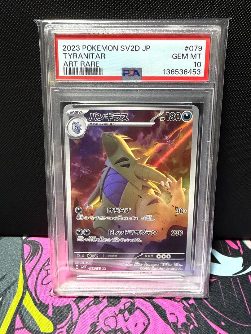 バンギラス ar psa10 - メルカリ