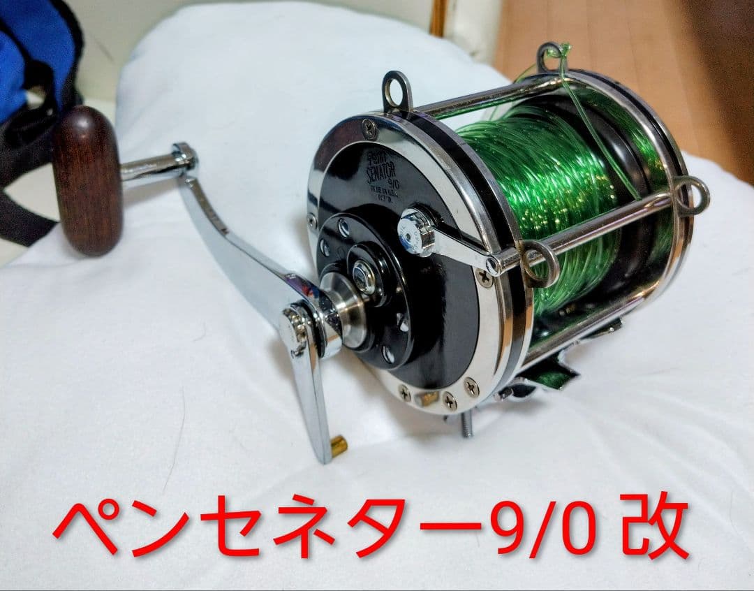 ◎美品☆大物専用リール★ペンセネター9/0 改☆ 2026年最新】セネター 9/0の人気アイテム - メルカリ