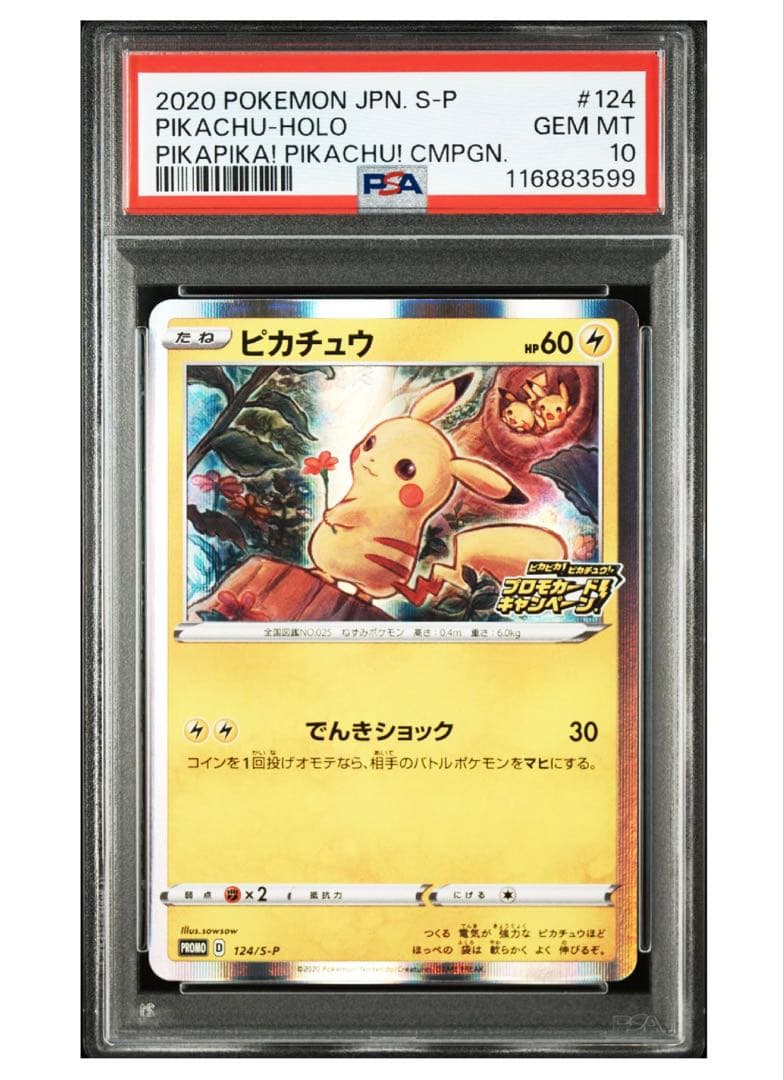 ピカピカピカチュウプロモカードキャンペーンのピカチュウ PSA10 PSA10】 ピカチュウ (プロモ) {197/SV-P} [SV] - magi通販【ポケモン