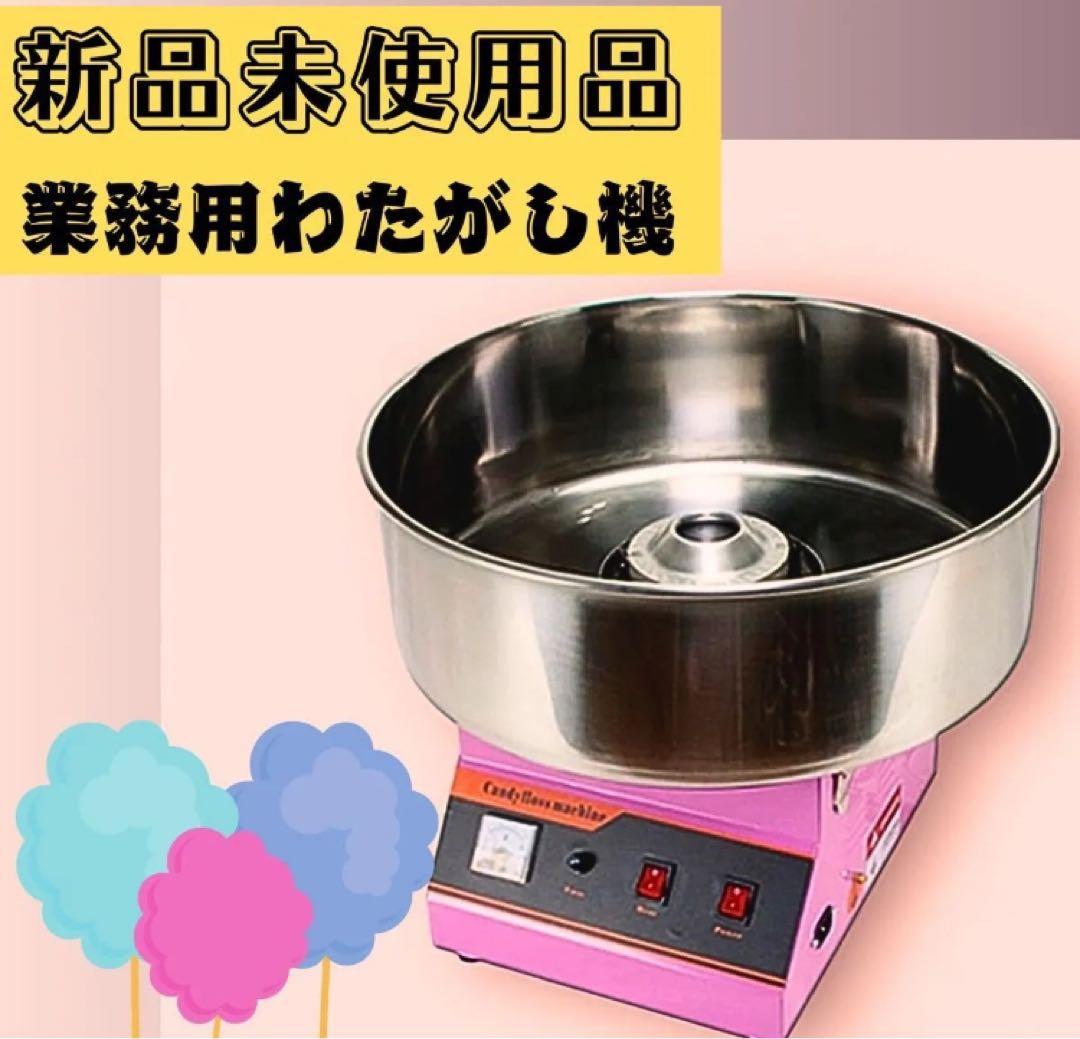 【新品未使用品】NEW わたがし名人プロ 業務用わたがし機 取扱説明書付き 楽天市場】［当社製品保証1年！インボイス対応！］ 業務用 わたがし機