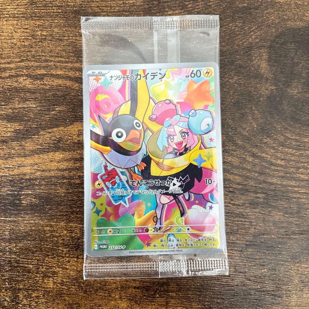 新品未開封】ポケモンカード ナンジャモのカイデン 232/SV-P プロモ